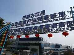 -中华人民共和国水准零点