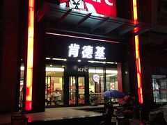 门面-肯德基(新塘乐购店)