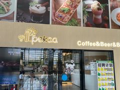 -Pekaa啤咖食肆Coffee&Bistro