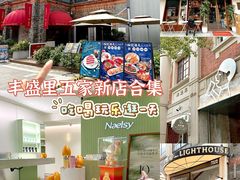-丰盛里