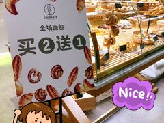 -安上烘焙 ENCHANTE(世纪汇店)