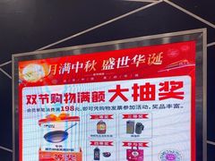 -永旺黄岛购物中心