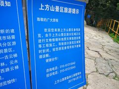 -北京上方山国家森林公园