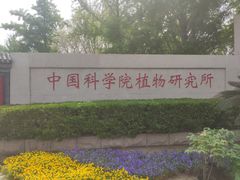 -国家植物园南园