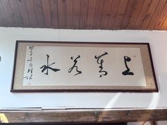 -点绛唇(鼓楼店)