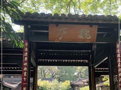 -乾园.魏庐湖景餐厅(花港店)