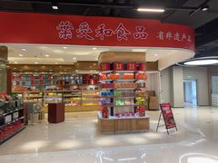 -长发西饼(临顿路店)