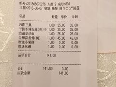 账单-亢龙太子酒轩(东湖店)