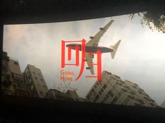 -万达影城(西铁营万达广场IMAX店)