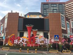 -和信广场(狮山店)