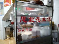 -思北花生汤