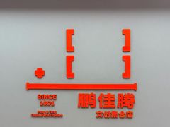 -鹏佳腾学生文创(韩国商品批发城店)