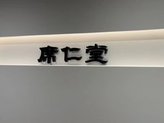 -席仁堂推拿按摩脊柱调理(世纪科贸大厦店)