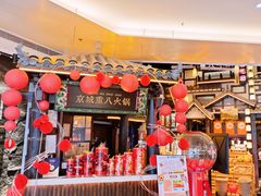 -重八牛府之小有名气(大望路店)