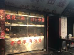 门面-三哥田螺(北书院街店)