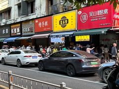 -吴山烤禽 (吴山路店)