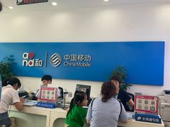 -中国移动(外高桥营业厅)