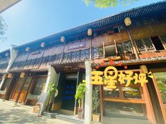 门面-澜棠海鲜(余姚阳明古镇店)