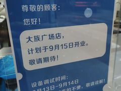 -大族广场Mall&More