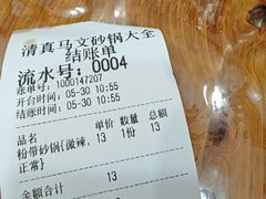 -清真·马文砂锅大全(麦苋街店)