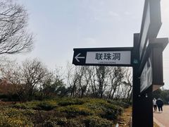 -虞山风景区