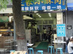 门面-定家小酥肉·清真(回民街店)