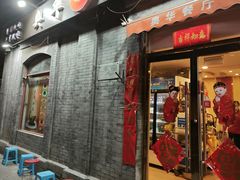 -奥华餐厅·老张记(台基厂店)