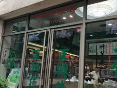 -正兴德(和平路店)