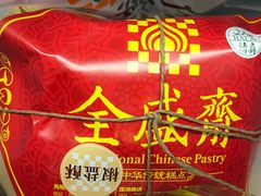 -清真全盛斋传统糕点(许士庙店)