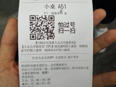 账单-花千醉(新街口店)