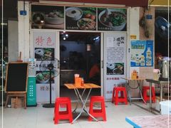 门面-汕头小吃粿汁(怡居街店)