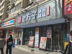 -众品老方子锅贴甜沫(李村店)