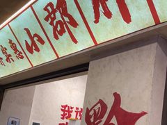 -黔哆哆地摊酸汤火锅(清湖店)