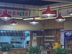 -文立新·秤盘麻辣烫(天通苑店)