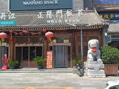 -正阳门饭庄·烤鸭·北京菜(万丰路七里庄店)