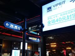 -萧山德纳MAX影城