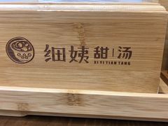 -一心甜汤(丹凤街店)