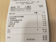 账单-大鼓米线(浦东长泰店)