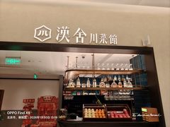 -漢舍川菜馆(国贸商城店)