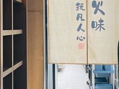 -酒蜻蜓·庭院私房菜(天元东路店)