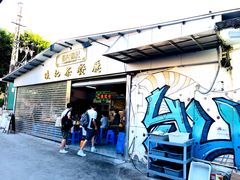 门面-渔记茶餐厅(渔村店)