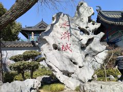 -三国水浒景区(无锡影视基地)