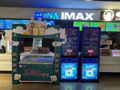 -博纳国际影城IMAX(中央大道店)
