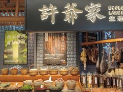 -许爷家·生态湖鲜(徐汇日月光店)