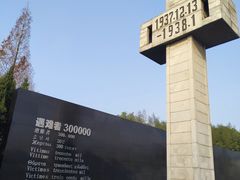 -侵华日军南京大屠杀遇难同胞纪念馆