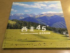 -西北45°(世茂广场店)