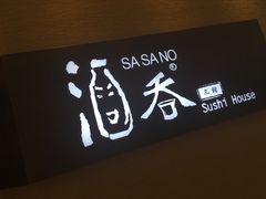 门面-酒吞(七宝领展广场店)