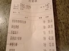 账单-绿茶餐厅(广州天河城店)