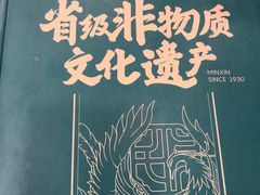 -民信老铺(华盖路店)