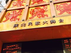 -陕北民歌大舞台